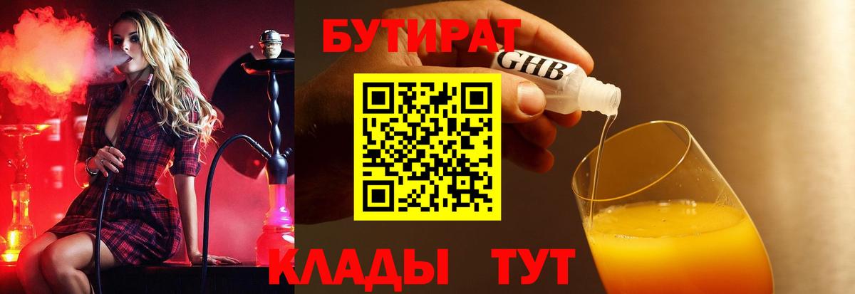 Полевской  БУТИРАТ Butirat  Вход с VPN 