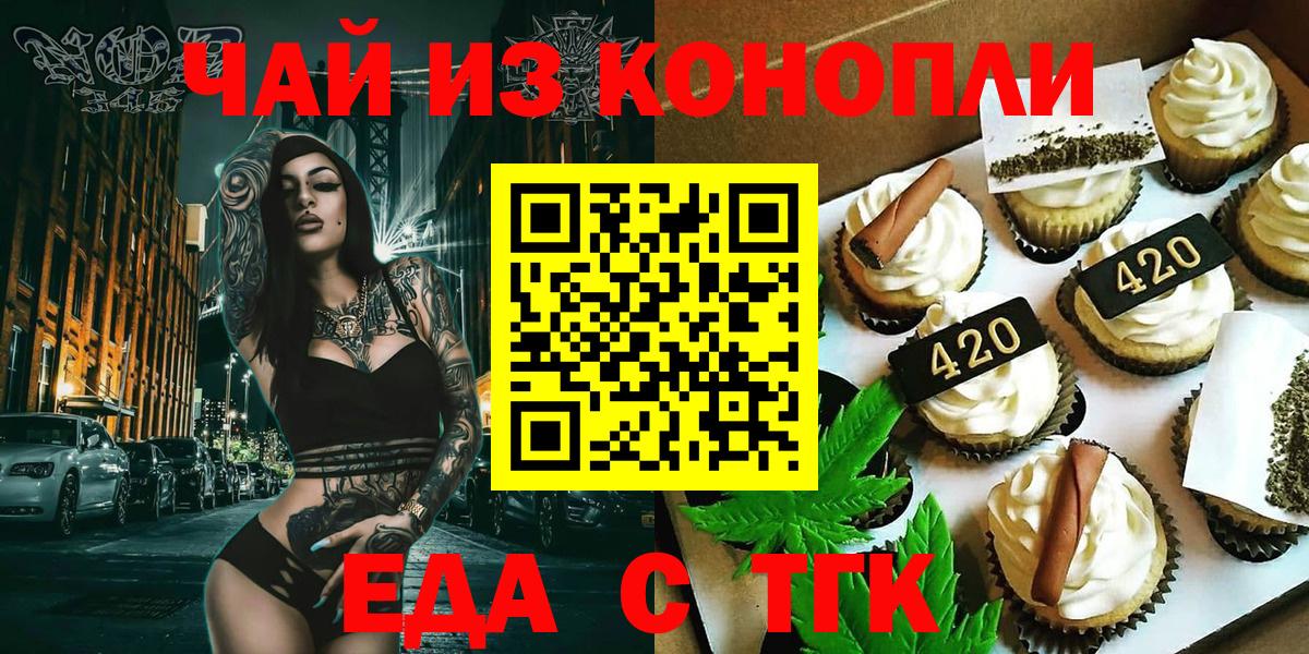 Печенье с ТГК конопля  Вход с VPN  Полевской 