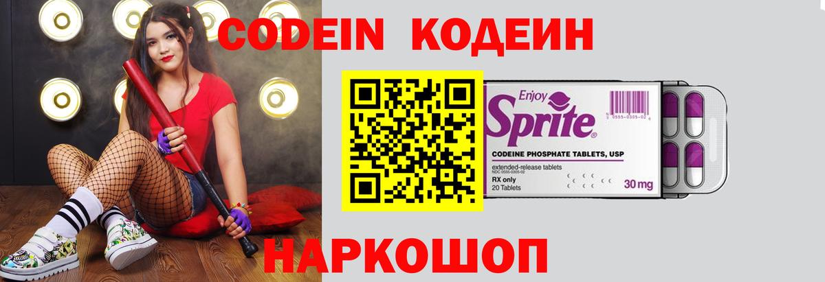 Кодеиновый сироп Lean Purple Drank  Вход с VPN  Полевской 