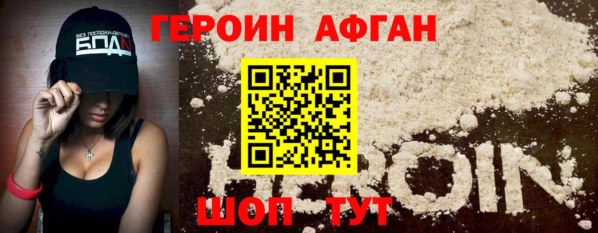 Полевской  ГЕРОИН афганец  Вход с VPN 